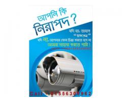 Security System ইন্সটল