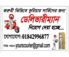 ডেলিভারীম্যান আবশ্যক