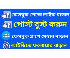 ফেইসবুকে যেকোনো ধরনের বিজ্ঞাপন দিতে আমাদের সাথে যোগাযোগ করুন