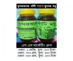 সুন্দরবনের খাঁটি মধু